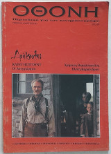 Οθόνη - Τεύχος 45 (Μάρτιος 1993) Περιοδικό για τον κινηματογράφο
