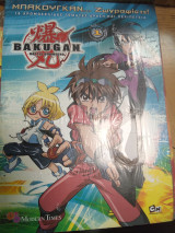 Bakugan ζωγραφίστε προσφορά
