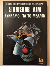 Συνέδριο για το μέλλον