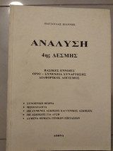 Ανάλυση 4ης δέσμης όριο συνέχεια συνάρτησης διαφορικός λογισμος