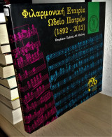 Φιλαρμονική Εταιρία Ωδείο Πατρών (1892 - 2012) [120 Χρόνια Φιλαρμονική]
