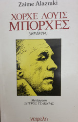 Χόρχε Λουίς Μπόρχες