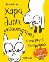 Χαρά, λύπη, ενθουσιασμός κι ένας μικρός εκνευρισμός