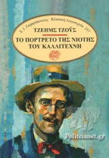 ΤΟ ΠΟΡΤΡΕΤΟ ΤΗΣ ΝΙΟΤΗΣ ΤΟΥ ΚΑΛΛΙΤΕΧΝΗ