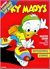 Μίκυ Μάους #1630