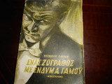 Ενας ζωγραφος με ενδυμα γαμου
