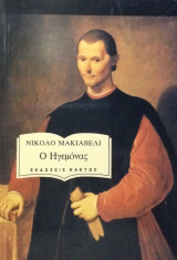 Ο ηγεμόνας