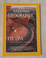 Πέτρα Πόλη λαξευμένη στον βράχο