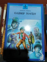 Όλιβερ Τουιστ
