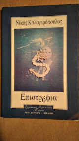 ΕΠΙΣΤΡΟΦΙΑ