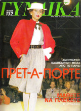 Περιοδικό Γυναίκα τεύχος 836