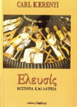 Ελευσίς