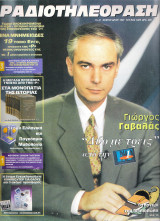 Περιοδικό Ραδιοτηλεόραση τεύχος 1409