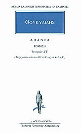 Άπαντα 6