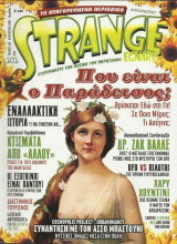 Strange, τεύχος 101, Αύγουστος 2007
