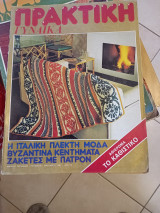 Πρακτικη Γυναικα Νο 8