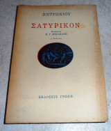 Σατυρικον Πετρώνιος 1983