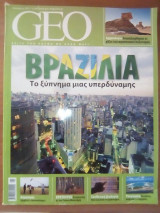 Geo Τεύχος 56