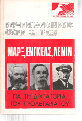 Για τη διχτατορία του προλεταριάτου