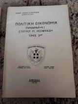 Πολιτική οικονομία