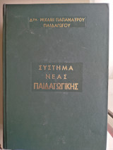 Σύστημα νέας παιδαγωγικής