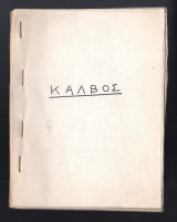 Κάλβος