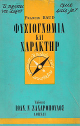 Φυσιογνωμία και χαρακτήρ
