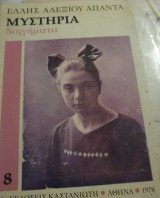 Μυστήρια