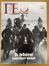 Περιοδικό ΓΕΩ τεύχος 56