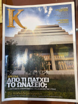 Περιοδικό Κ - Η καθημερινή τεύχος 462 (08/04/2012)