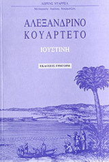 ΙΟΥΣΤΙΝΗ