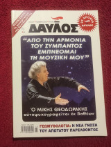 Δαυλός - Τεύχος 296/2006