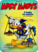 Μίκυ Μάους #1634