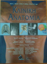 Κλινική Ανατομία