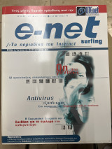 Περιοδικό e-net τεύχος 45