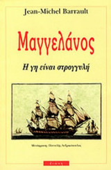ΜΑΓΓΕΛΑΝΟΣ