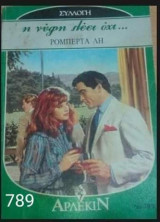 Η νύφη λέει όχι... Άρλεκιν Συλλογή Νο 789
