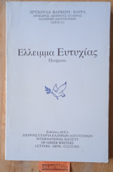 Έλλειμα ευτυχίας