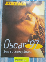Oscars '97 όλες οι υποψηφιότητες