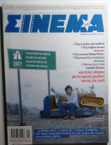 Σινεμα #196
