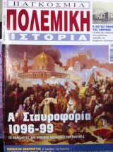 Παγκόσμια πολεμική ιστορία