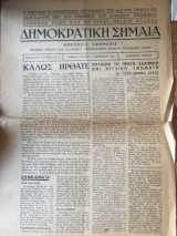 Δημοκρατική Σημαία 15 Οκτωβρίου 1944