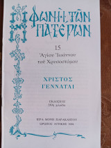 Χριστός Γεννάται