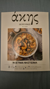 Ακης πετρετζικης- νοστιμα νηστισιμα-#23 μαρτιος 2026