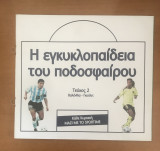 Η εγκυκλοπαίδεια του ποδοσφαίρου Τεύχος #2