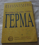 Γέρμα
