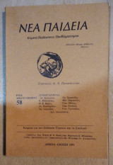 Νέα Παιδεία τεύχος 58 κείμενα για τον Οιδίποδα Τύραννο και τα Σικελικά