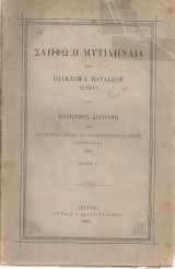 Σαπφώ η μυτιληναία