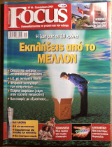 Focus - Τεύχος 91 - Σεπτέμβριος 2007
