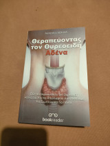 Θεραπεύοντας το θυρεοειδή αδενα